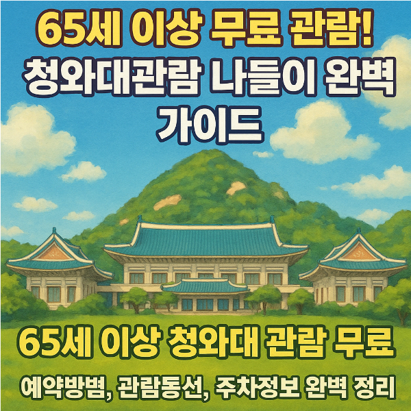 청와대
