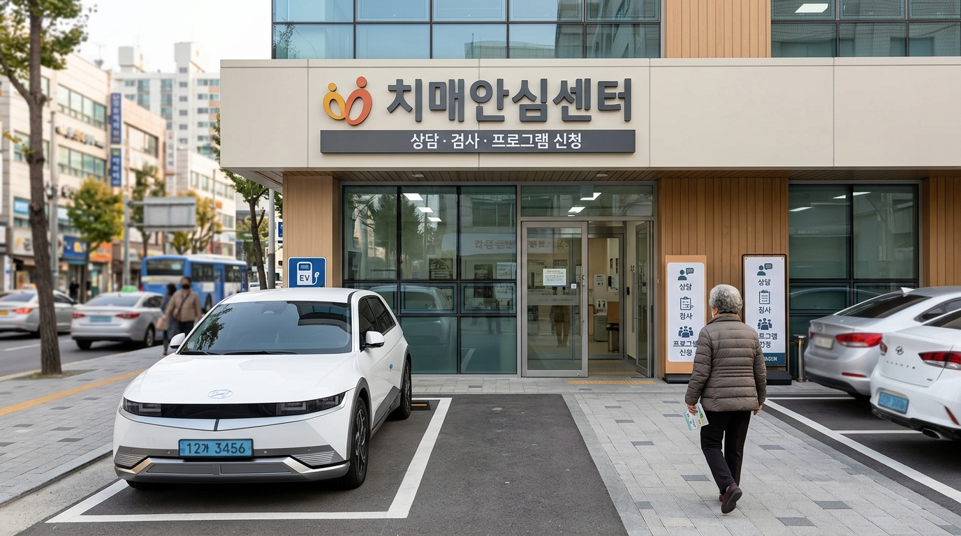 치매안심센터 이용법: 상담·검사·프로그램 신청까지