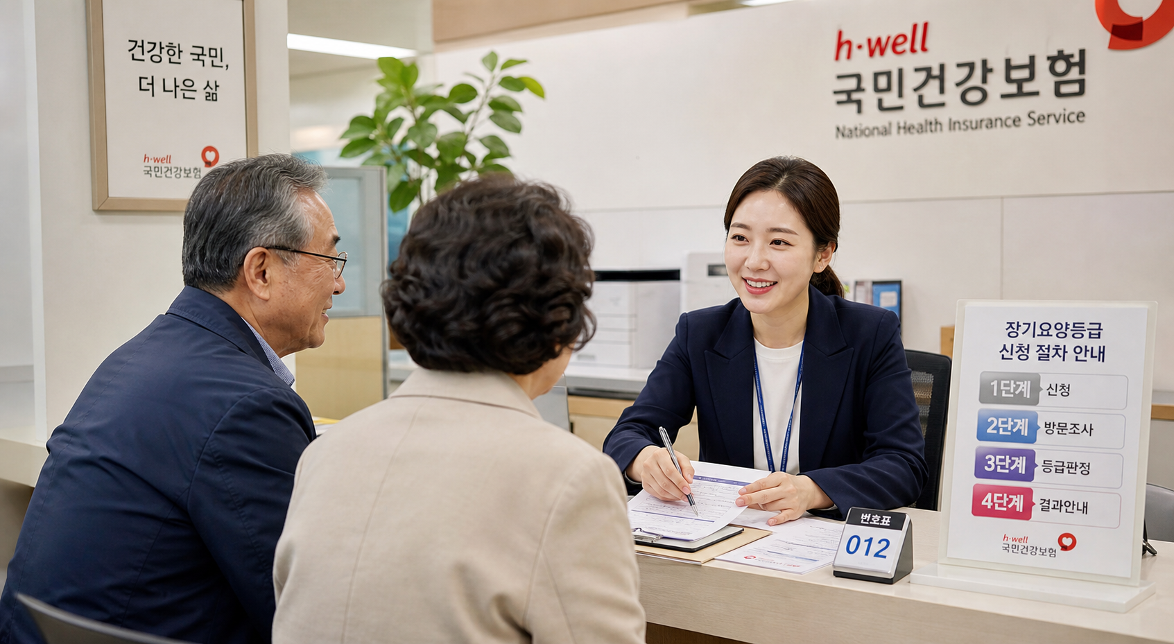 장기요양 등급 신청 절차를 상담받는 한국 시니어