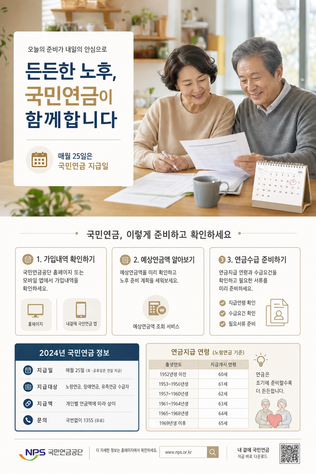 국민연금 수령 일정과 준비 서류를 확인하는 시니어 부부