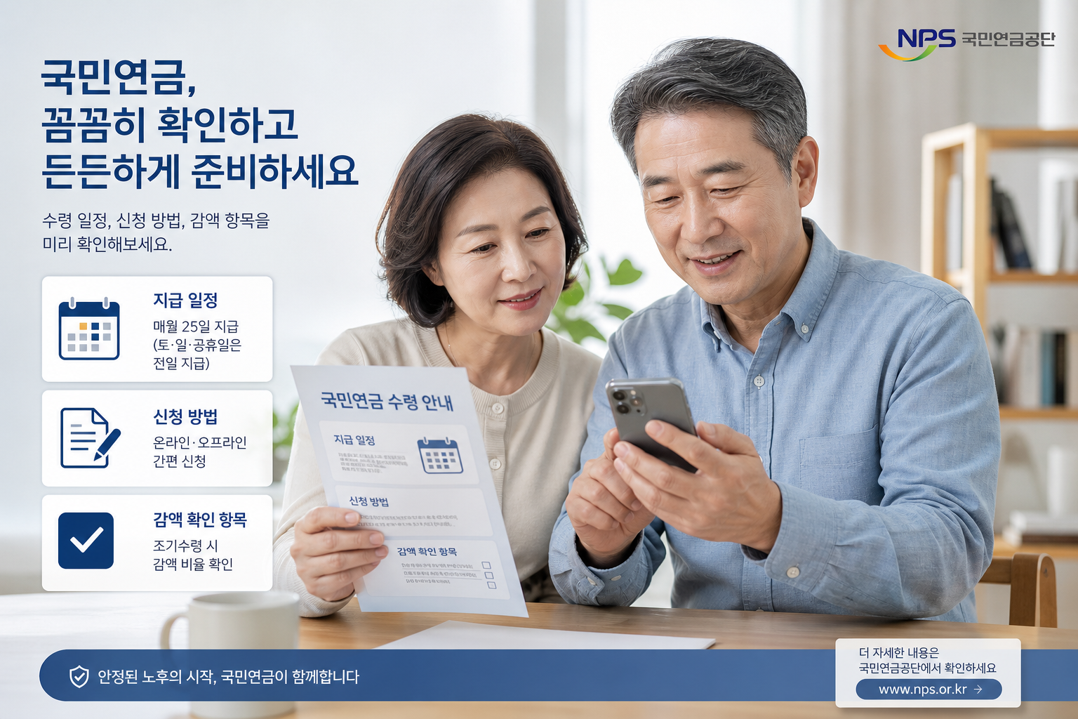 국민연금 신청 일정과 감액 체크포인트를 살펴보는 중장년