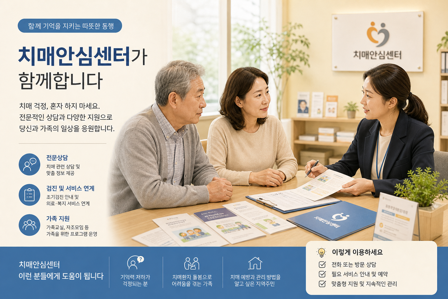 치매안심센터 상담과 지원 안내 이미지