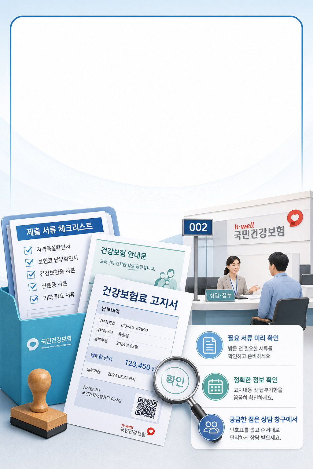 건강보험 소득 조정 신청 서류 안내 이미지