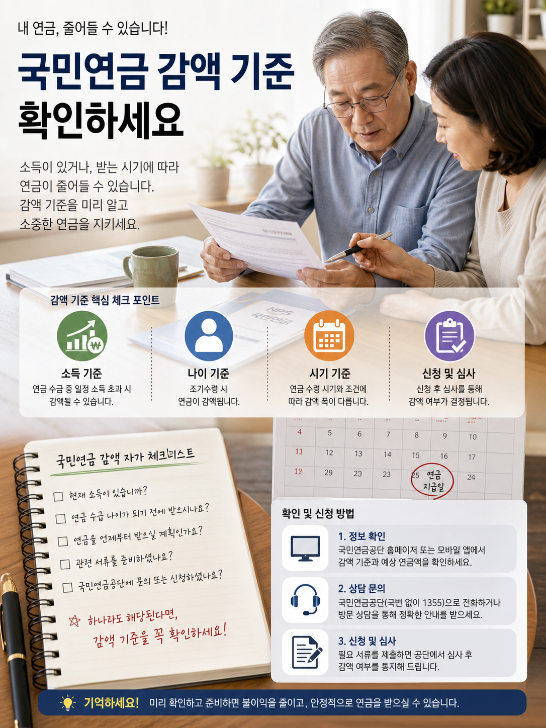 가족과 함께 국민연금 서류를 검토하는 실용 안내 이미지