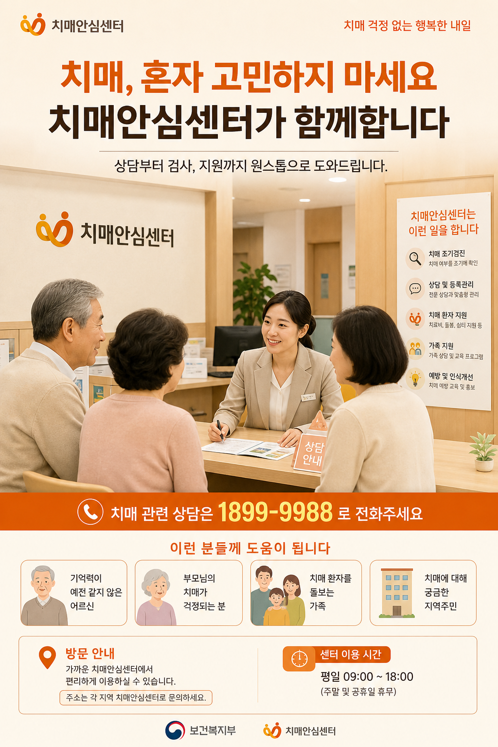 치매안심센터 상담 안내를 받는 어르신과 보호자