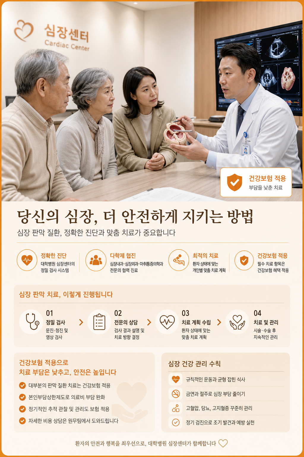 중증 심장판막 시술 상담을 받는 고령 환자와 보호자