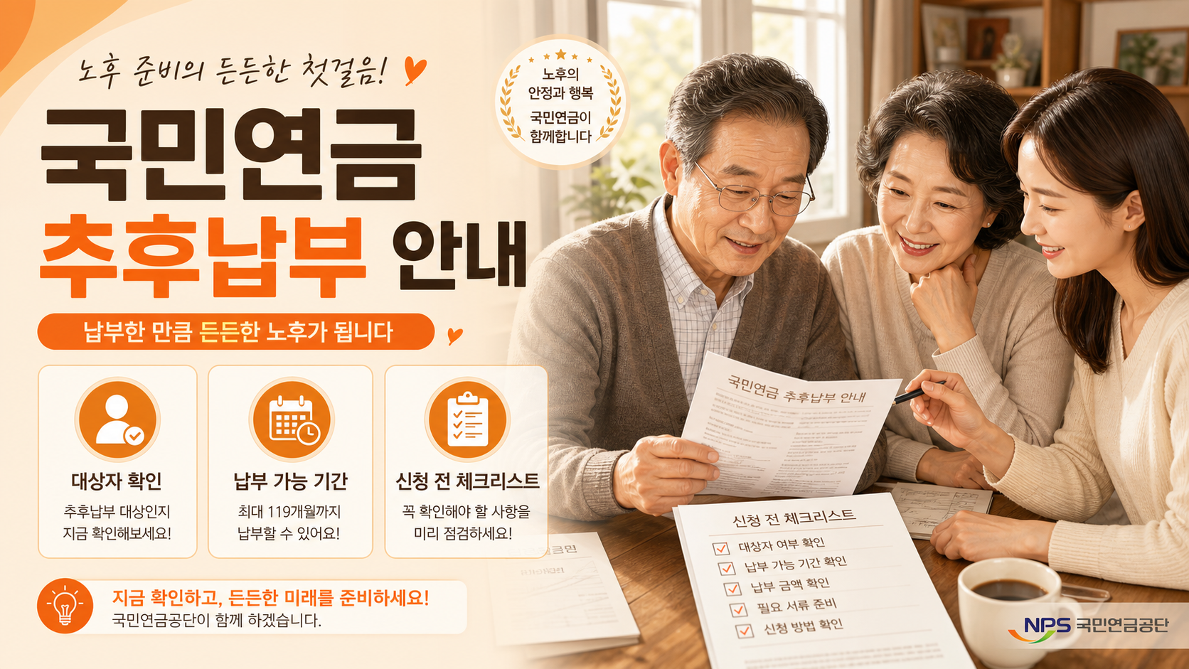 국민연금 추후납부를 보호자와 함께 확인하는 시니어 가정