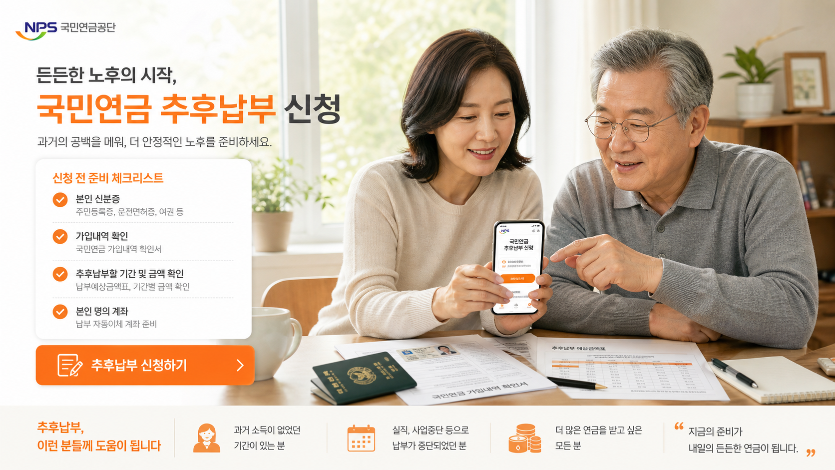 국민연금 추후납부 서류와 납부 계획을 살펴보는 보호자와 시니어