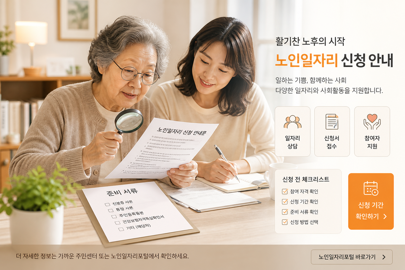 집에서 노인일자리 신청 서류를 살펴보는 어르신
