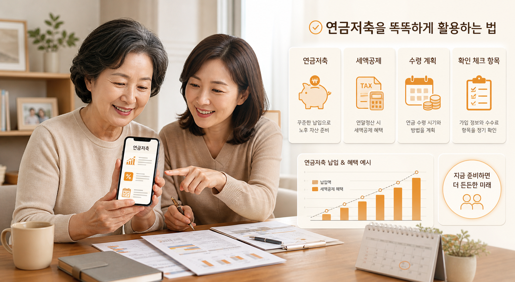 스마트폰과 서류로 연금저축 활용법을 확인하는 시니어와 가족