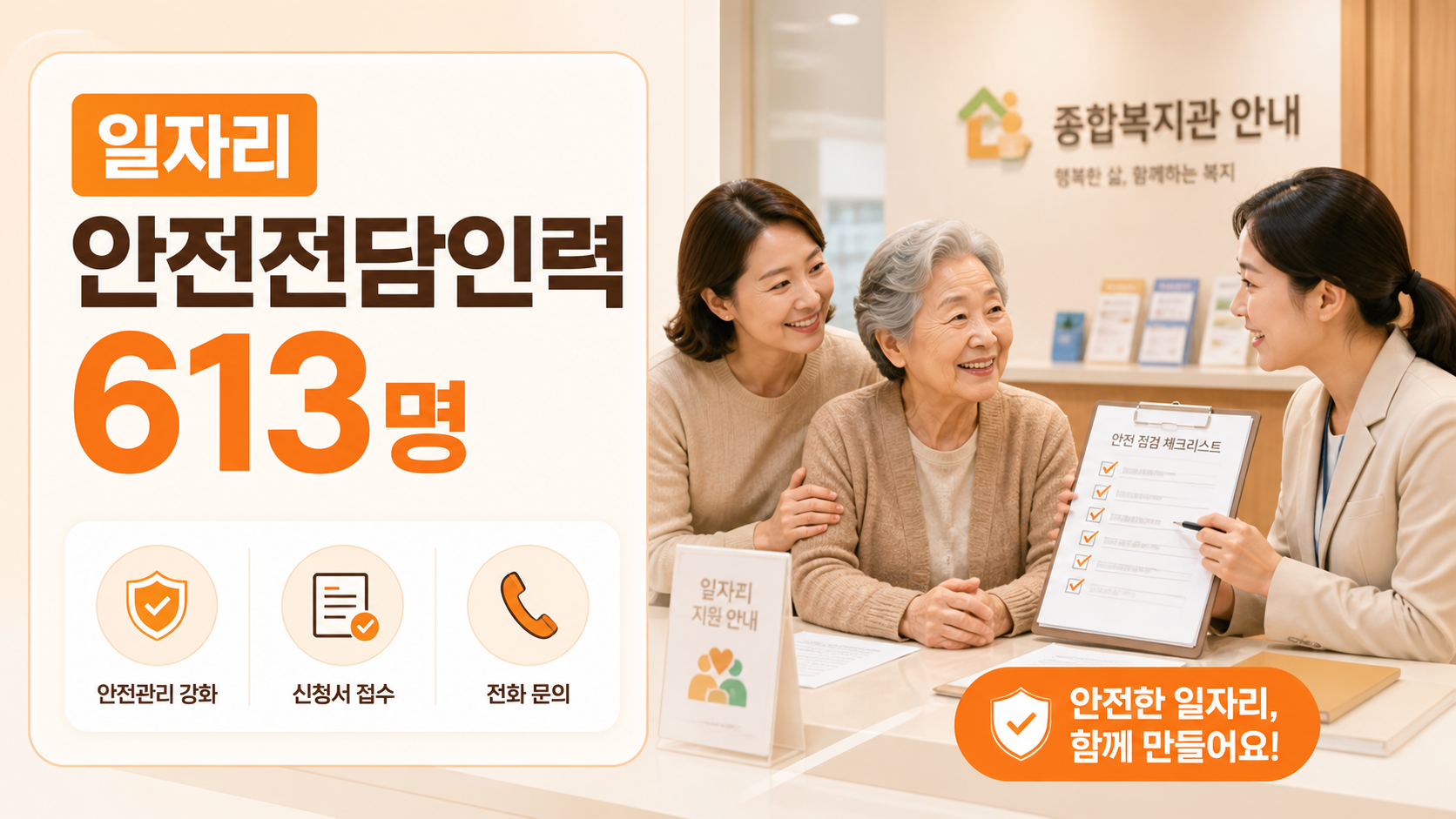 어르신과 보호자가 노인일자리 안전 체크리스트를 확인하는 이미지
