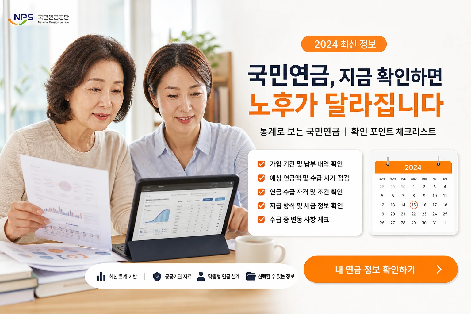 국민연금 통계 확인 포인트를 정리한 시니어 정보 배너