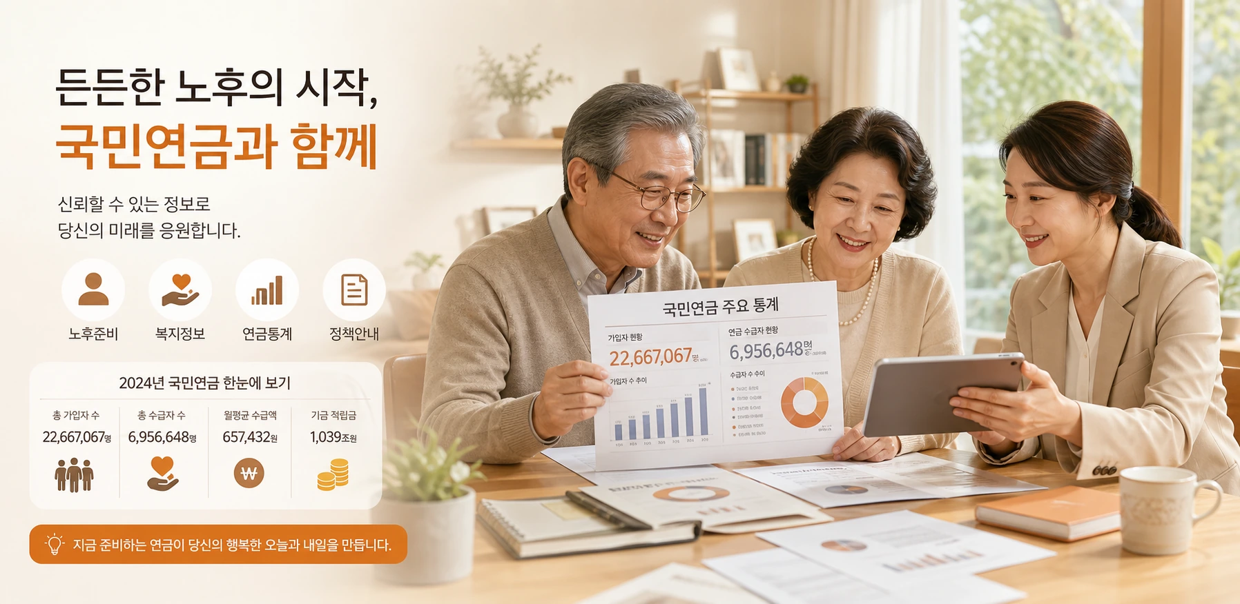 국민연금 통계를 함께 확인하는 중장년 부부와 보호자