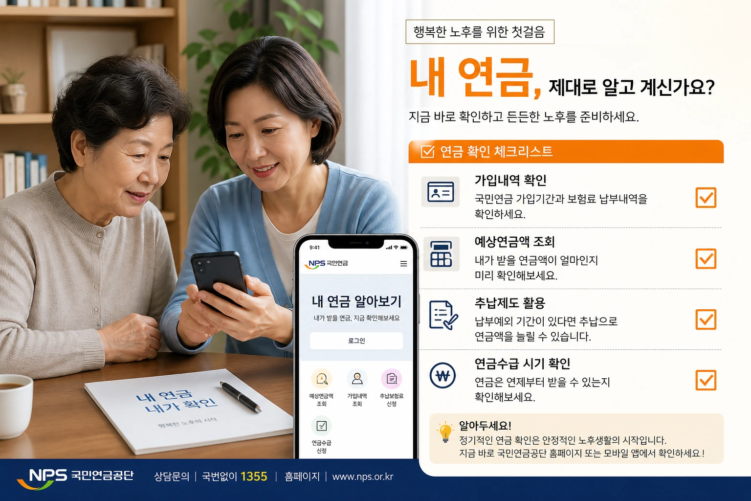 보호자와 가족이 연금 정보 체크리스트를 확인하는 모습