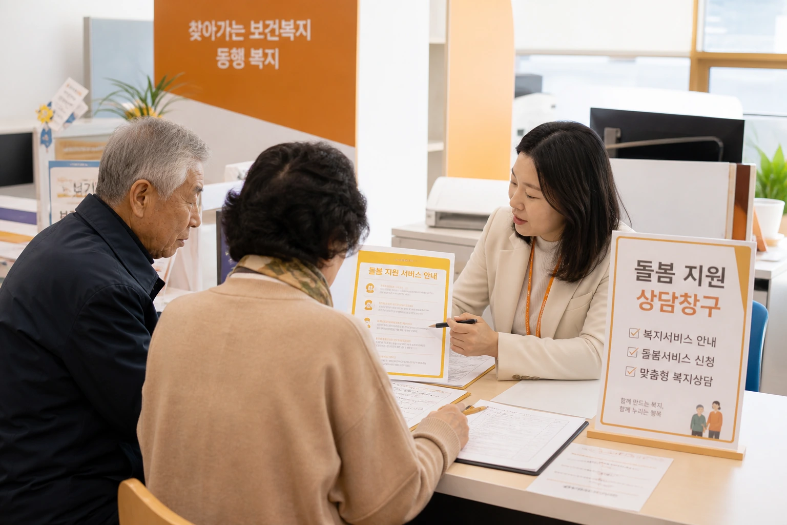 행정복지센터 상담창구에서 시니어 돌봄 지원 절차를 안내받는 모습