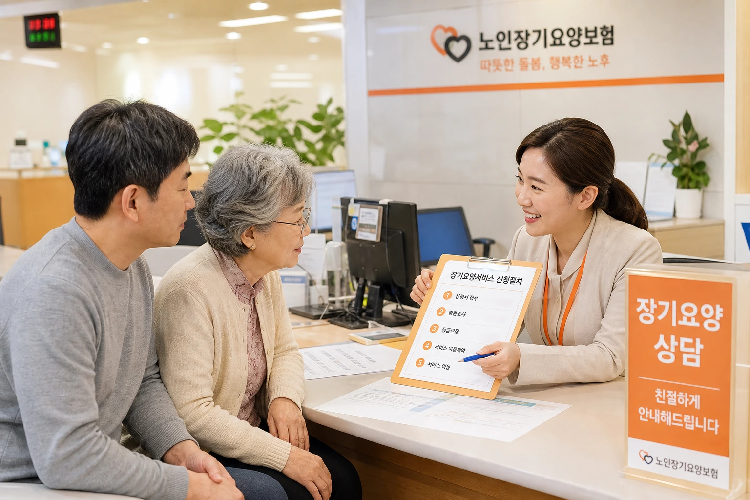 장기요양 신청 절차 상담을 받는 노인과 보호자