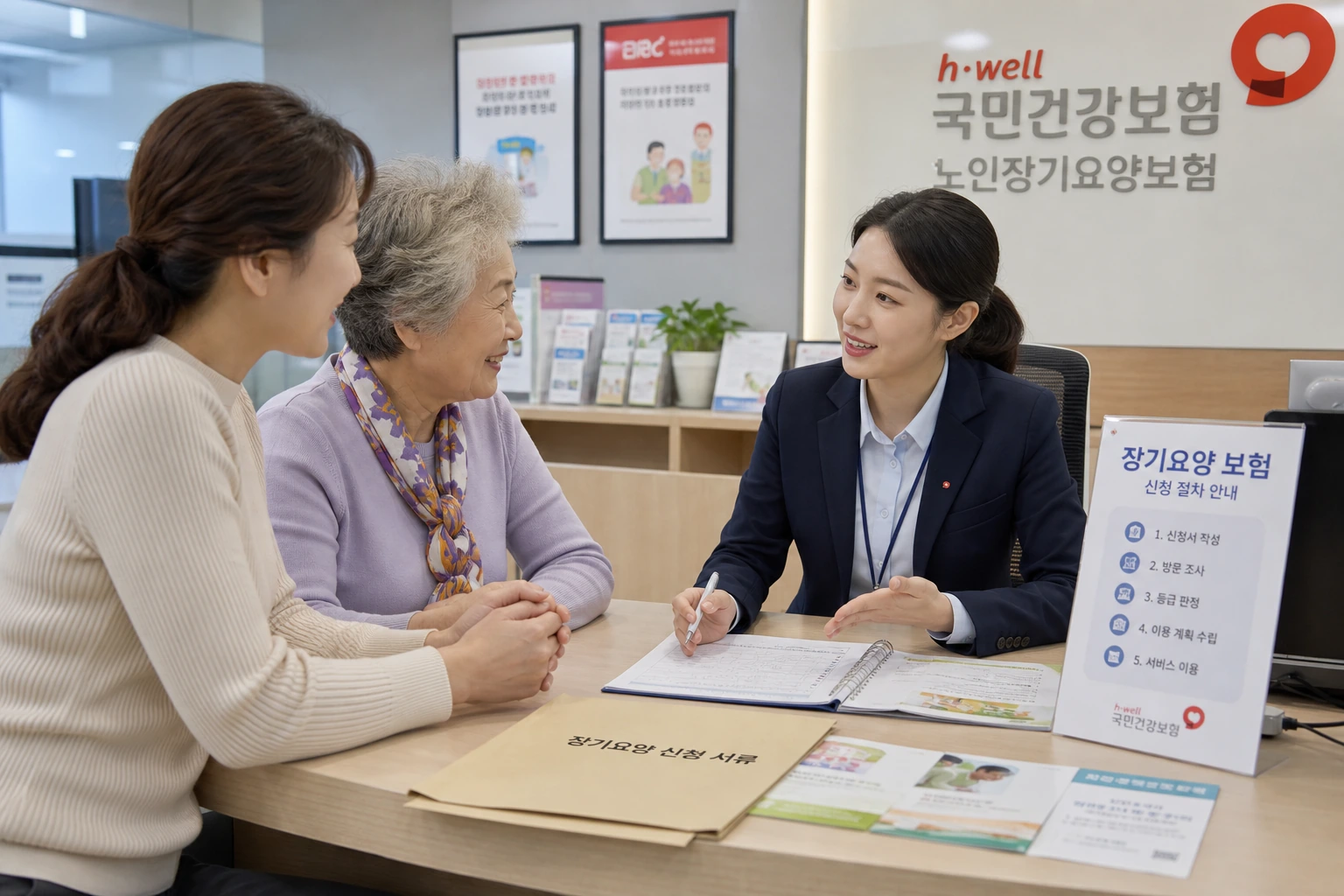 장기요양 상담창구에서 어르신과 보호자가 직원에게 이용 절차를 상담받는 모습